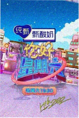 山河慢煮综艺海报